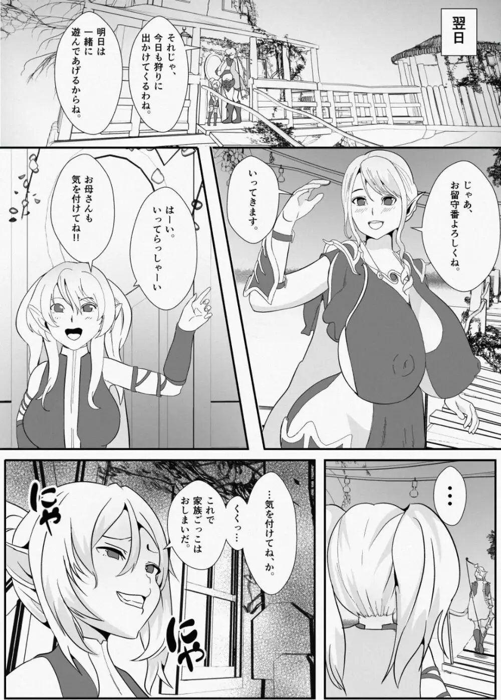 皮とエルフと山賊団～皮にされ出荷されるエルフの家族～ Page.15