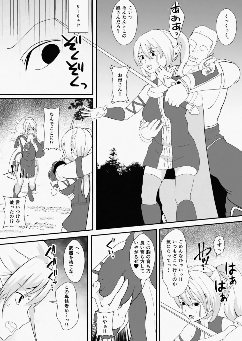 皮とエルフと山賊団～皮にされ出荷されるエルフの家族～ Page.17