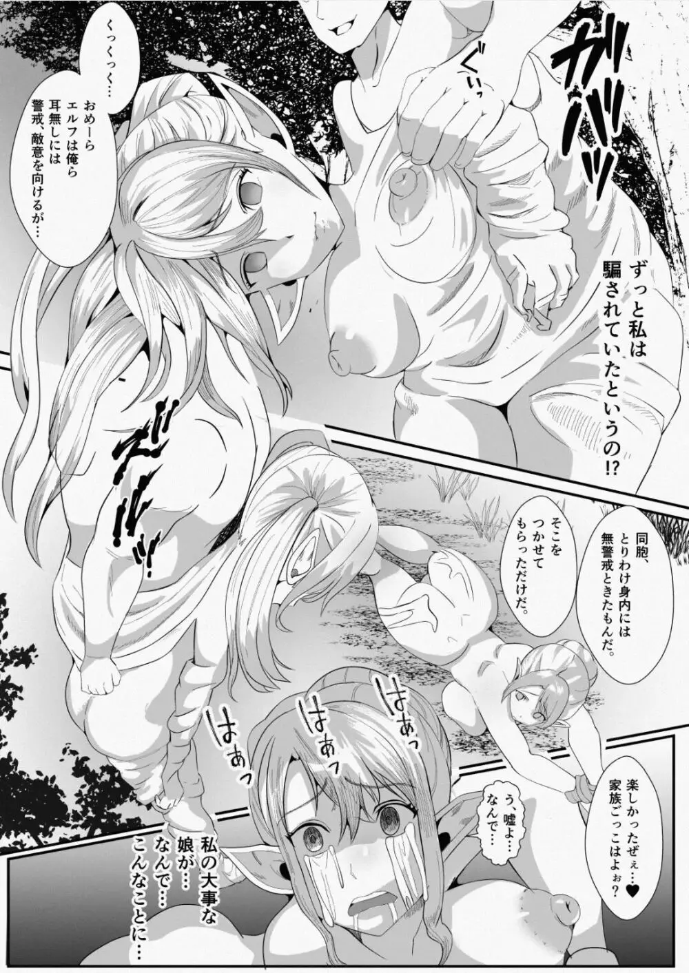 皮とエルフと山賊団～皮にされ出荷されるエルフの家族～ Page.28