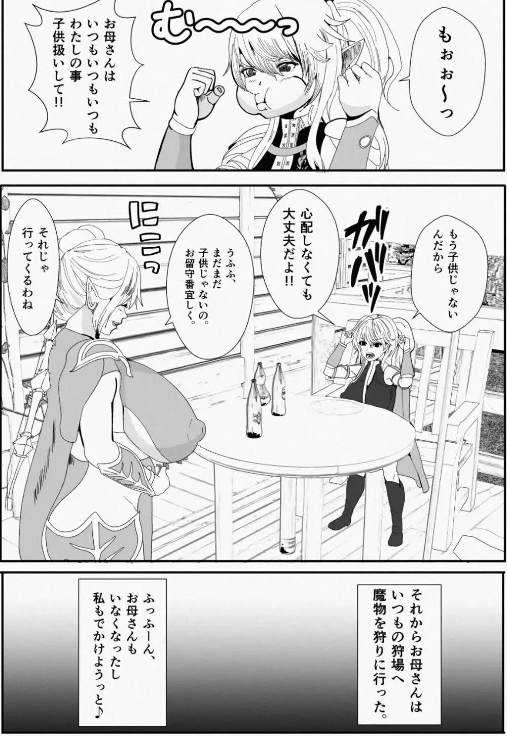 皮とエルフと山賊団～皮にされ出荷されるエルフの家族～ Page.4