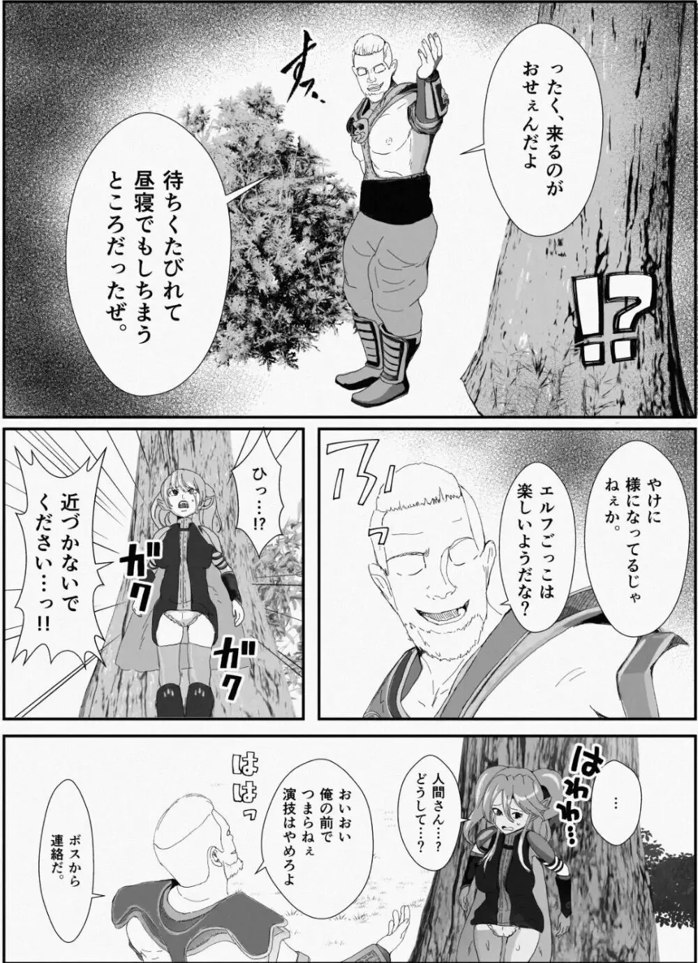 皮とエルフと山賊団～皮にされ出荷されるエルフの家族～ Page.6