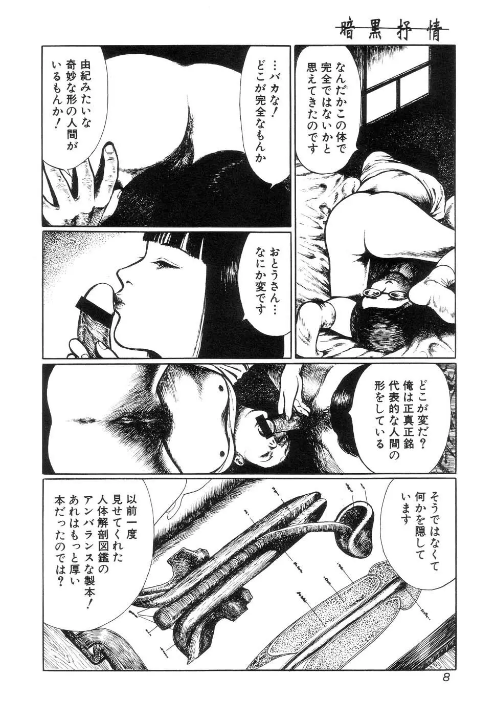 暗黒抒情 Page.10