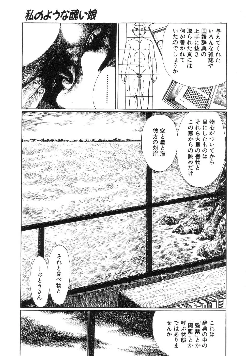 暗黒抒情 Page.11