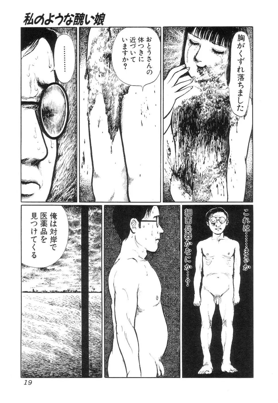 暗黒抒情 Page.21