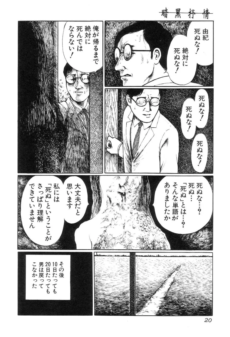 暗黒抒情 Page.22