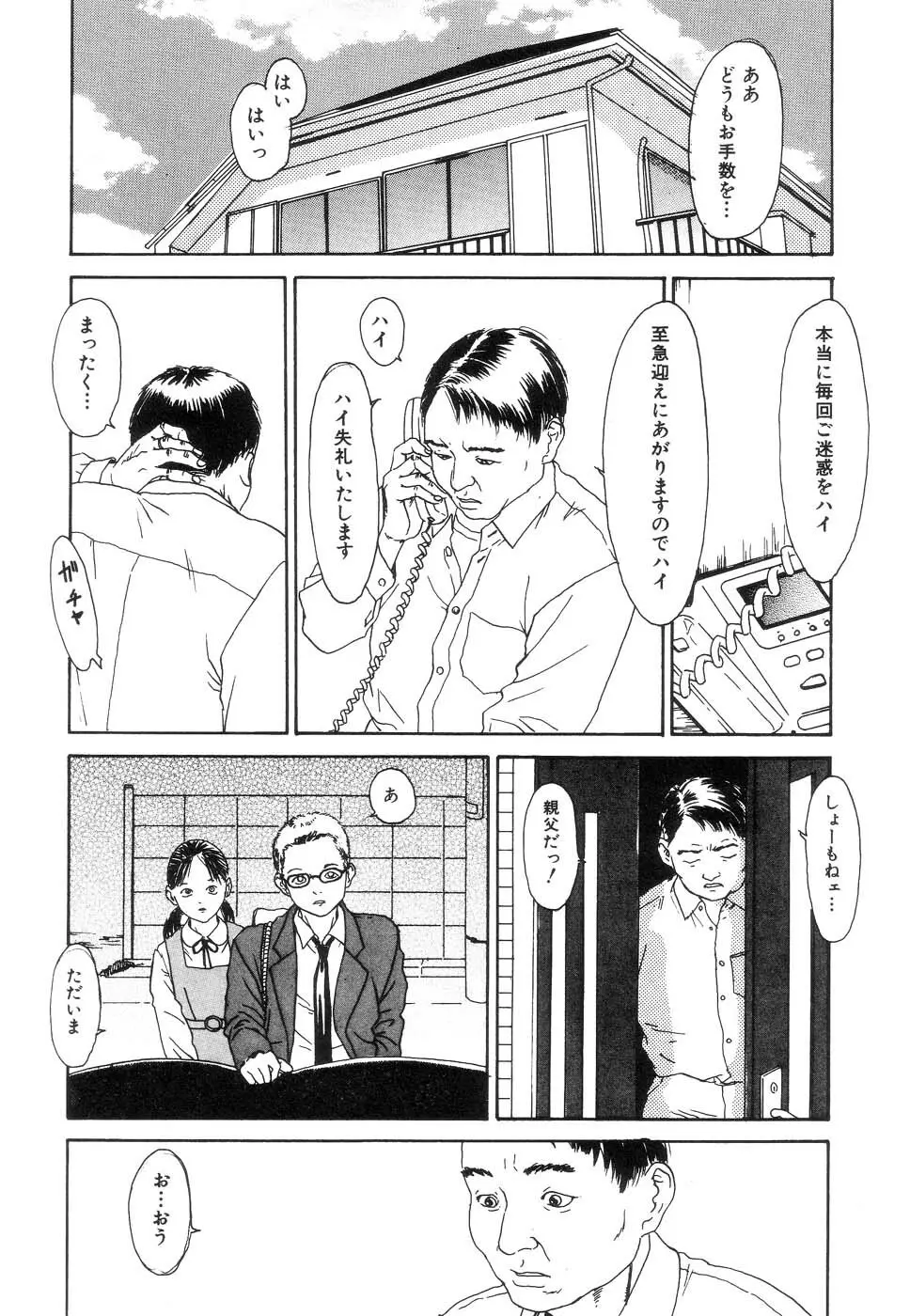 暗黒抒情 Page.39