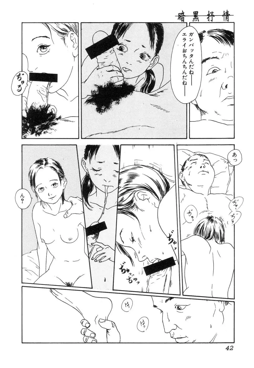 暗黒抒情 Page.44