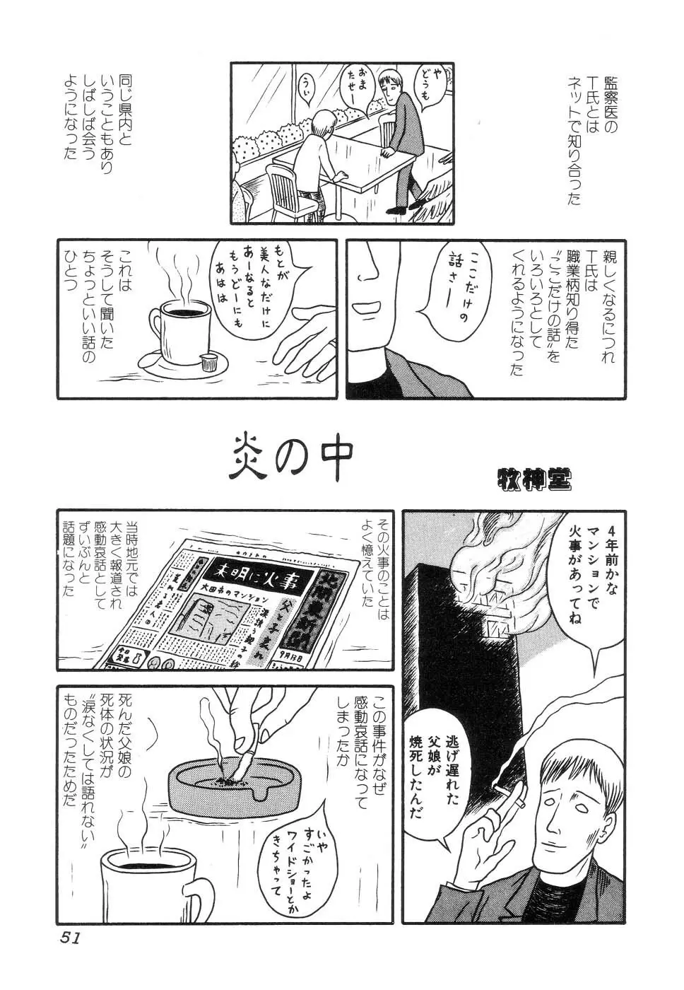 暗黒抒情 Page.53