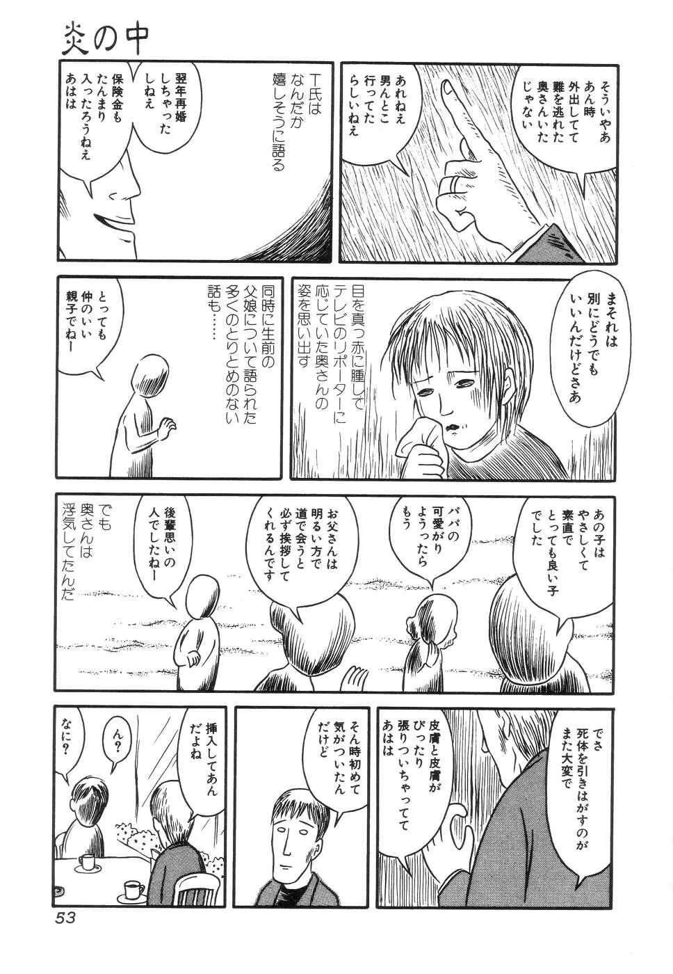 暗黒抒情 Page.55