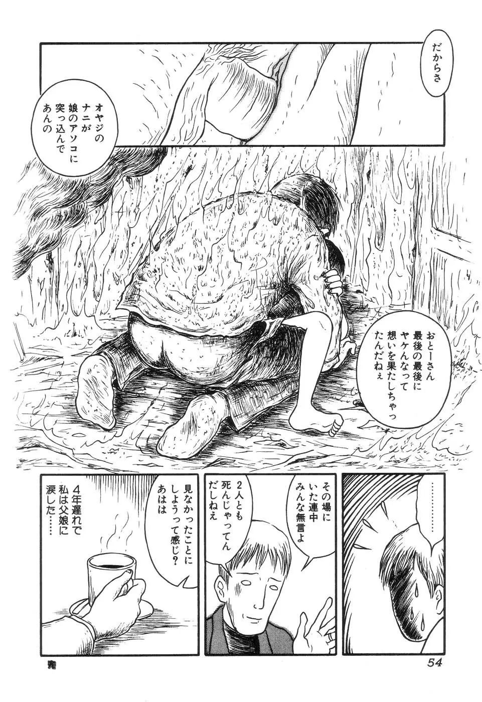 暗黒抒情 Page.56