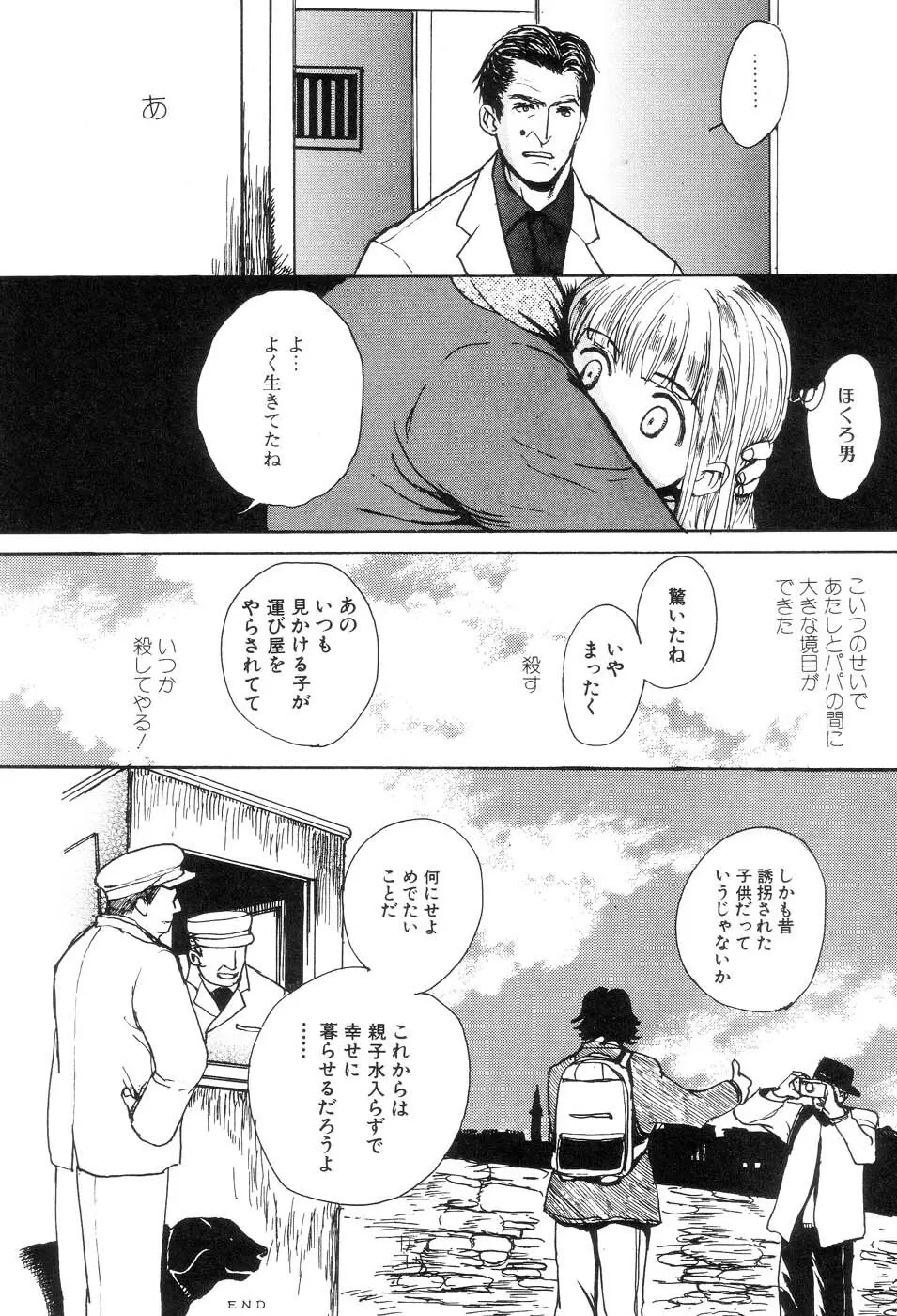 暗黒抒情 Page.74