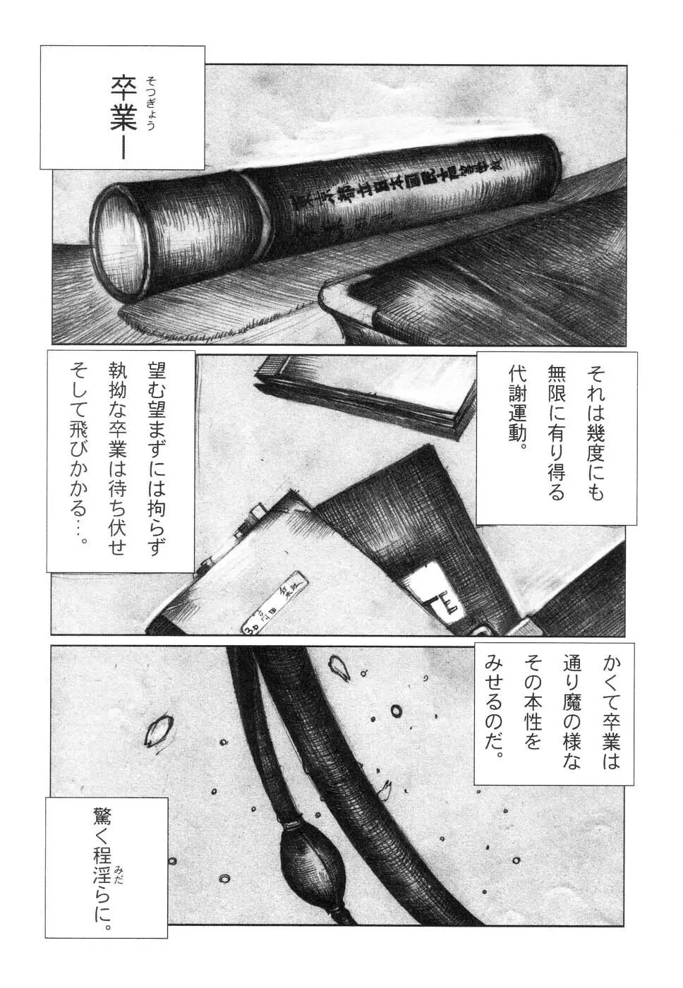 暗黒抒情 Page.79