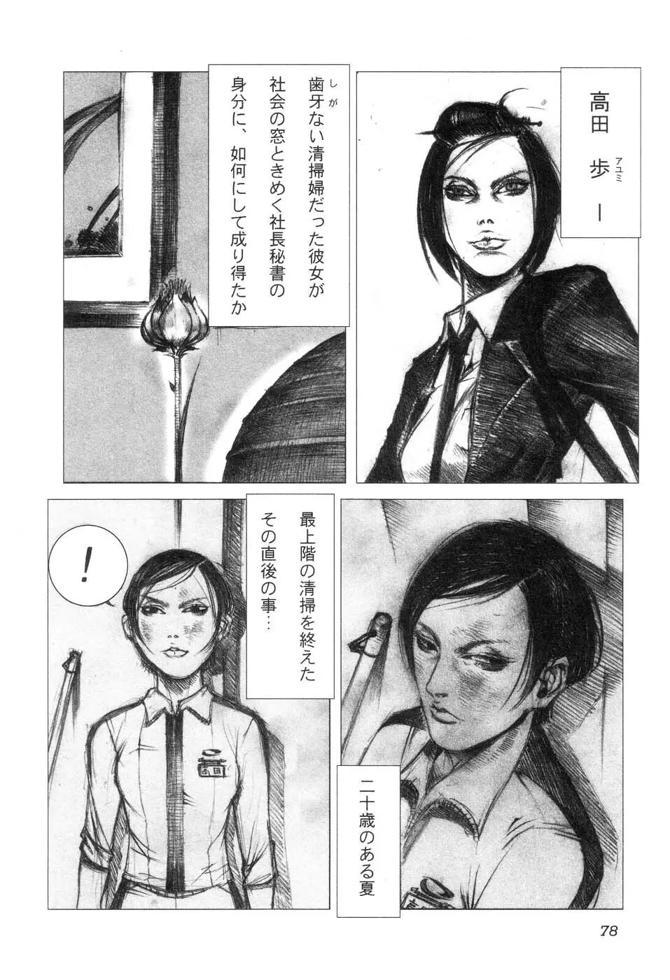 暗黒抒情 Page.80