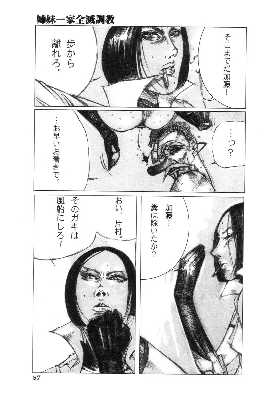 暗黒抒情 Page.89