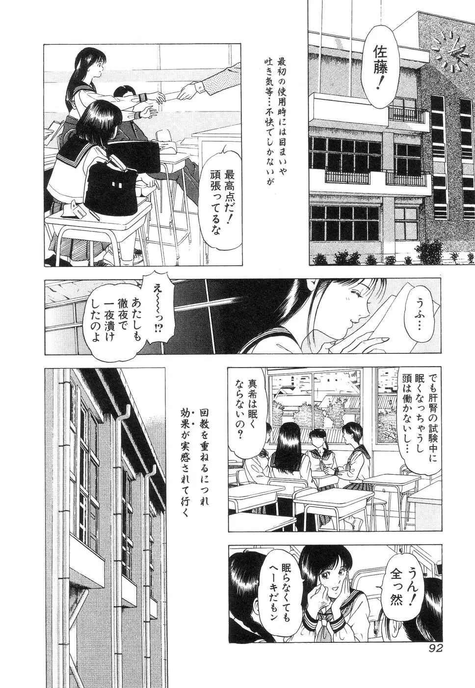 暗黒抒情 Page.94