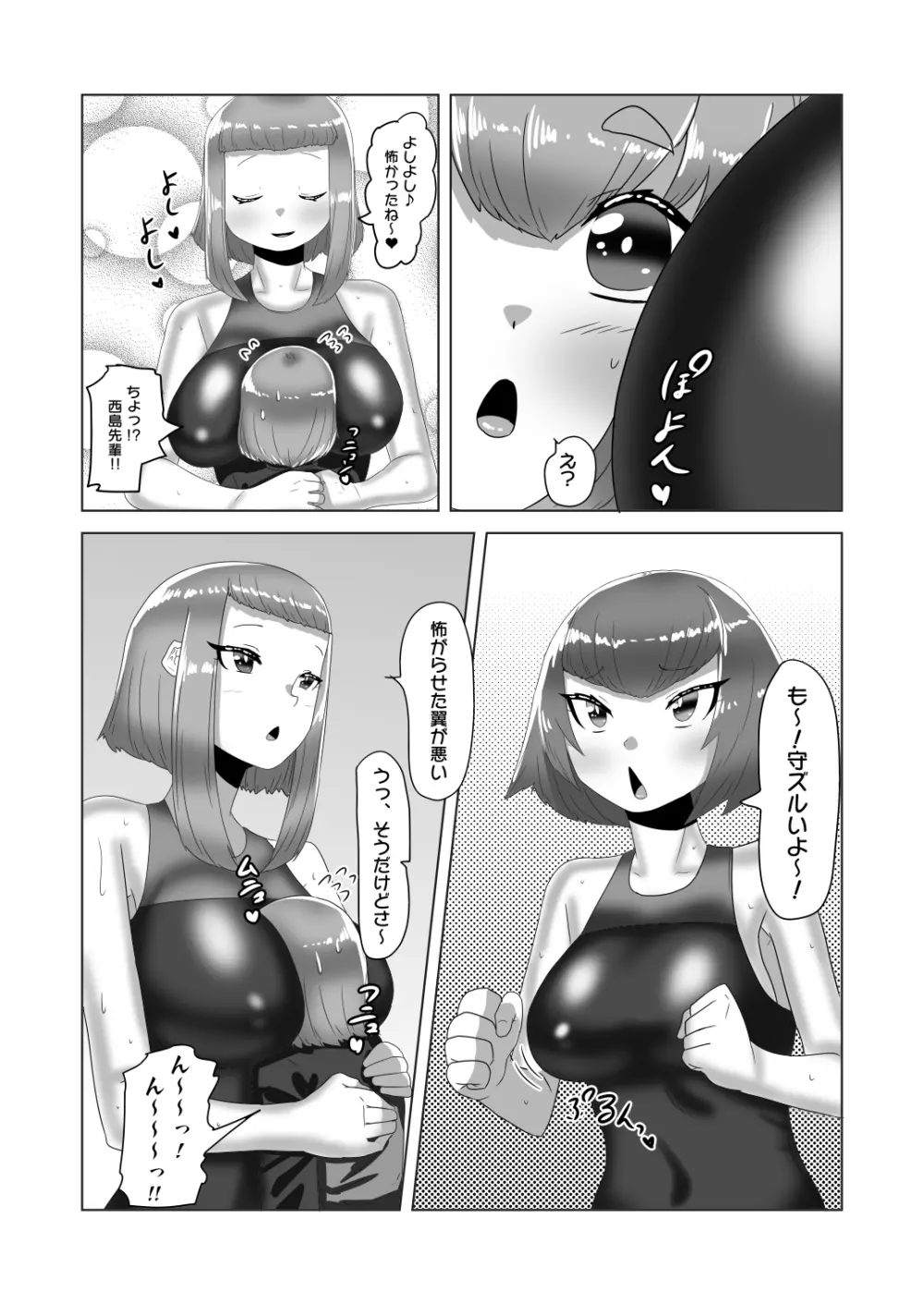 [日々草話 (アパッチ)] ふたなり女子バレー部の男の娘マネージャー～試験編2(プールで3P?)～ Page.10