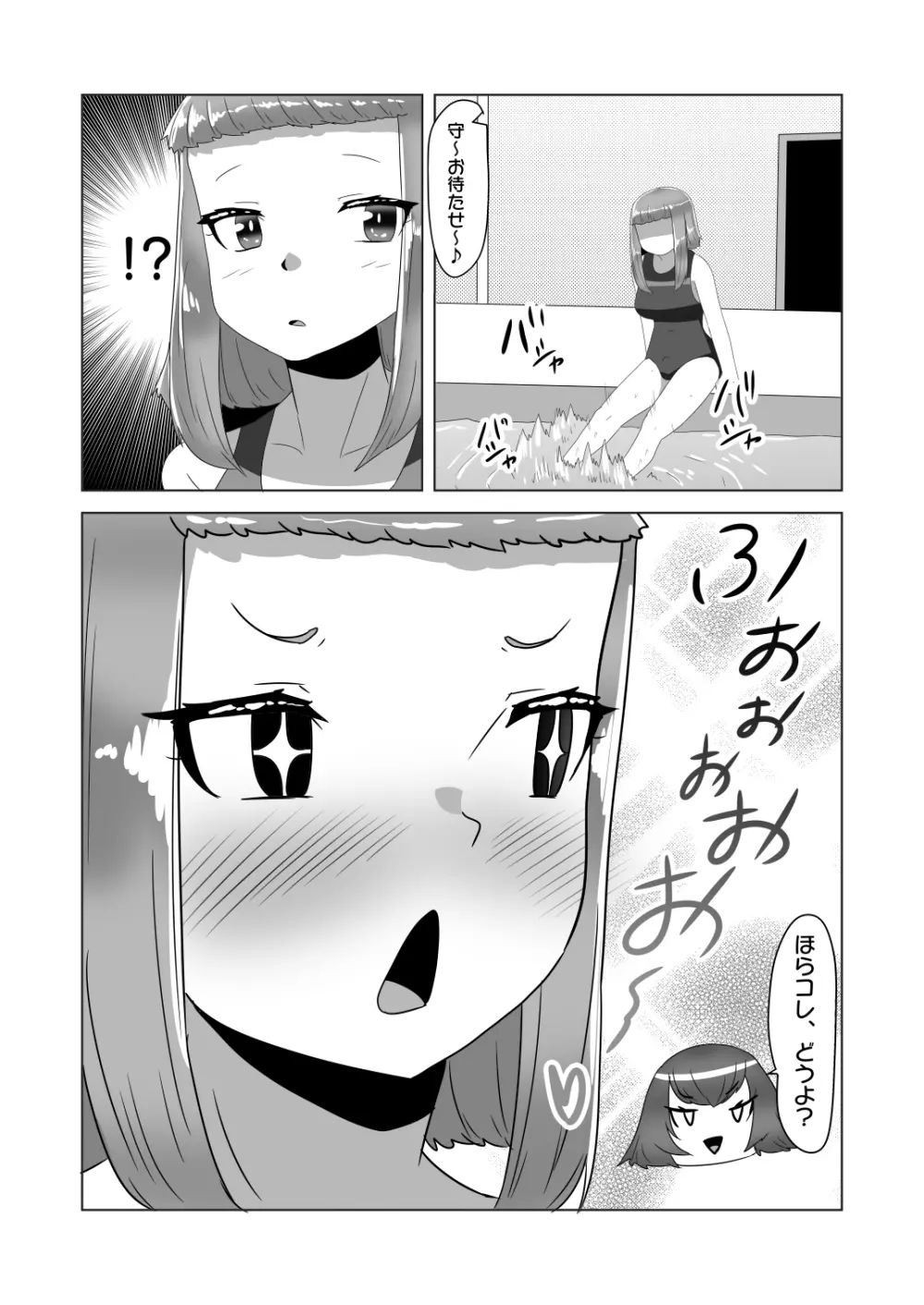 [日々草話 (アパッチ)] ふたなり女子バレー部の男の娘マネージャー～試験編2(プールで3P?)～ Page.13