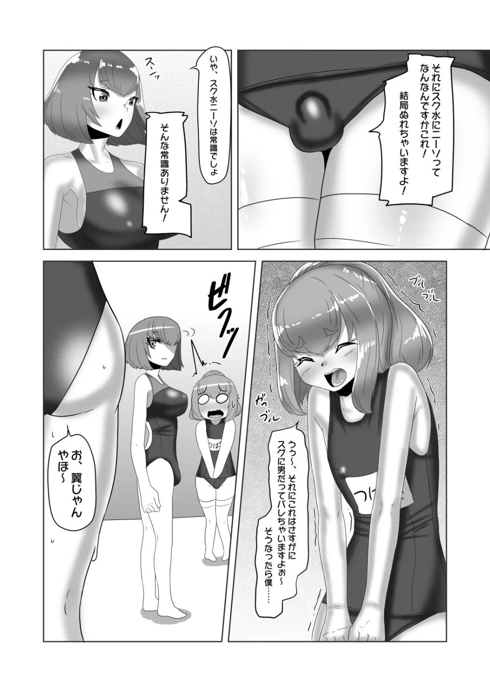 [日々草話 (アパッチ)] ふたなり女子バレー部の男の娘マネージャー～試験編2(プールで3P?)～ Page.15