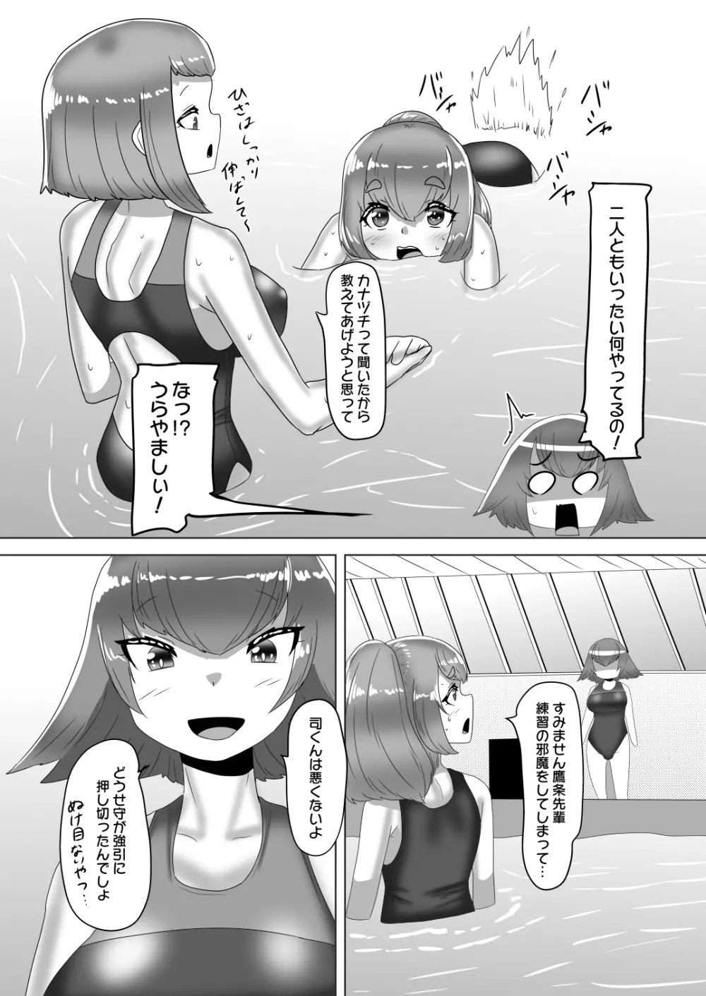 [日々草話 (アパッチ)] ふたなり女子バレー部の男の娘マネージャー～試験編2(プールで3P?)～ Page.20