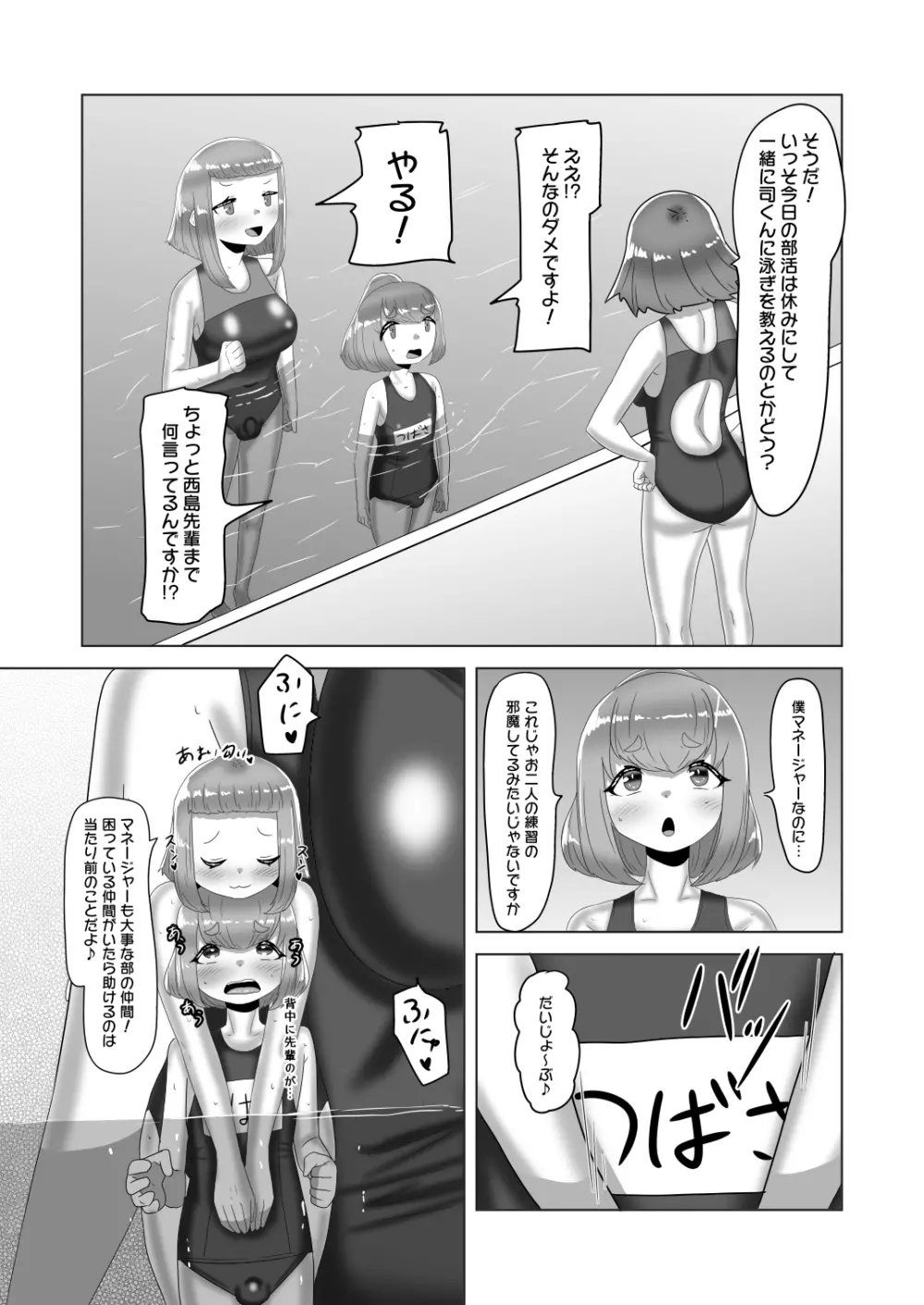 [日々草話 (アパッチ)] ふたなり女子バレー部の男の娘マネージャー～試験編2(プールで3P?)～ Page.21