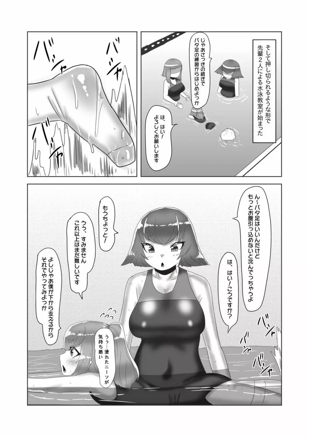 [日々草話 (アパッチ)] ふたなり女子バレー部の男の娘マネージャー～試験編2(プールで3P?)～ Page.22