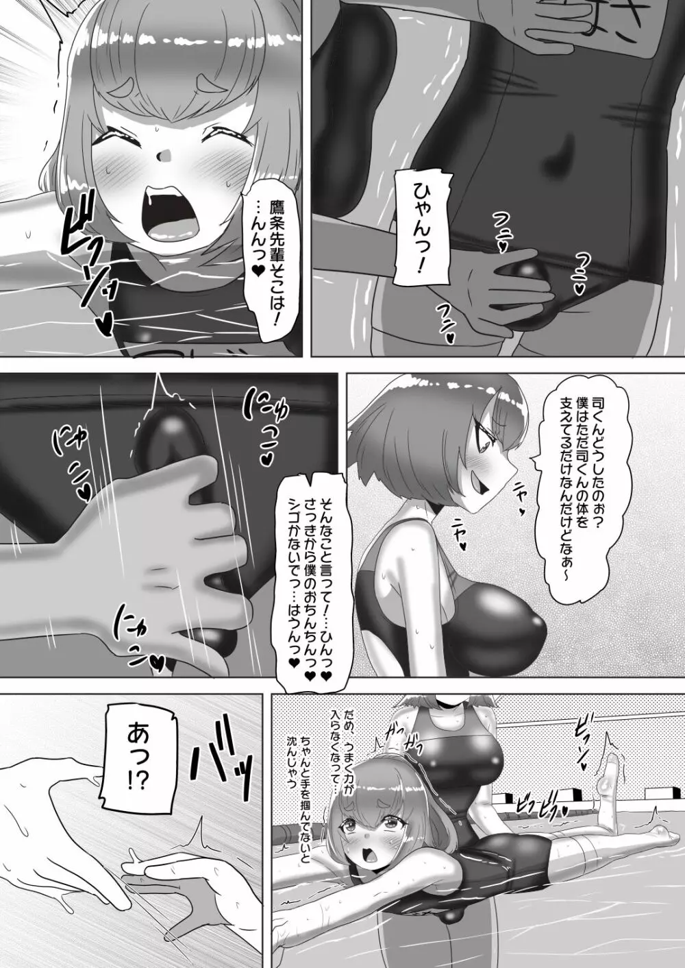 [日々草話 (アパッチ)] ふたなり女子バレー部の男の娘マネージャー～試験編2(プールで3P?)～ Page.23