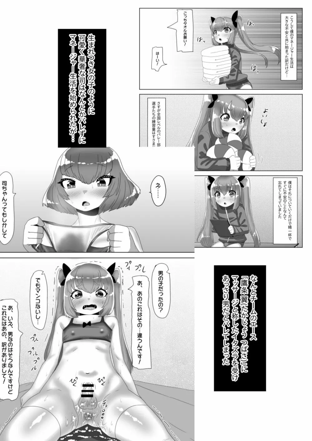 [日々草話 (アパッチ)] ふたなり女子バレー部の男の娘マネージャー～試験編2(プールで3P?)～ Page.4