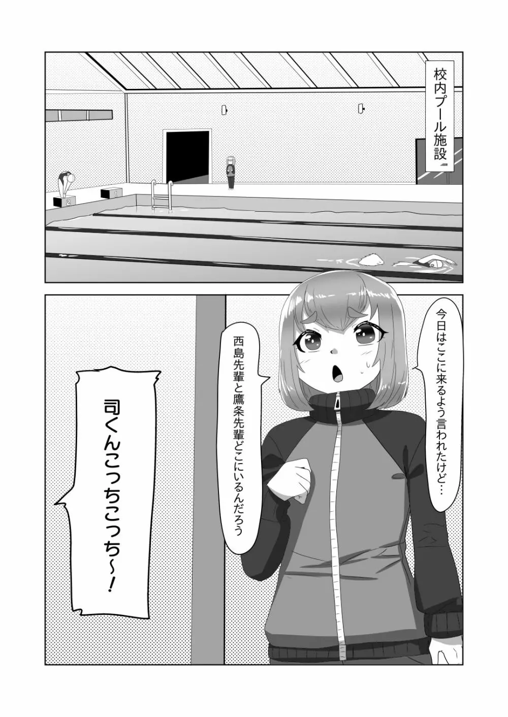 [日々草話 (アパッチ)] ふたなり女子バレー部の男の娘マネージャー～試験編2(プールで3P?)～ Page.7