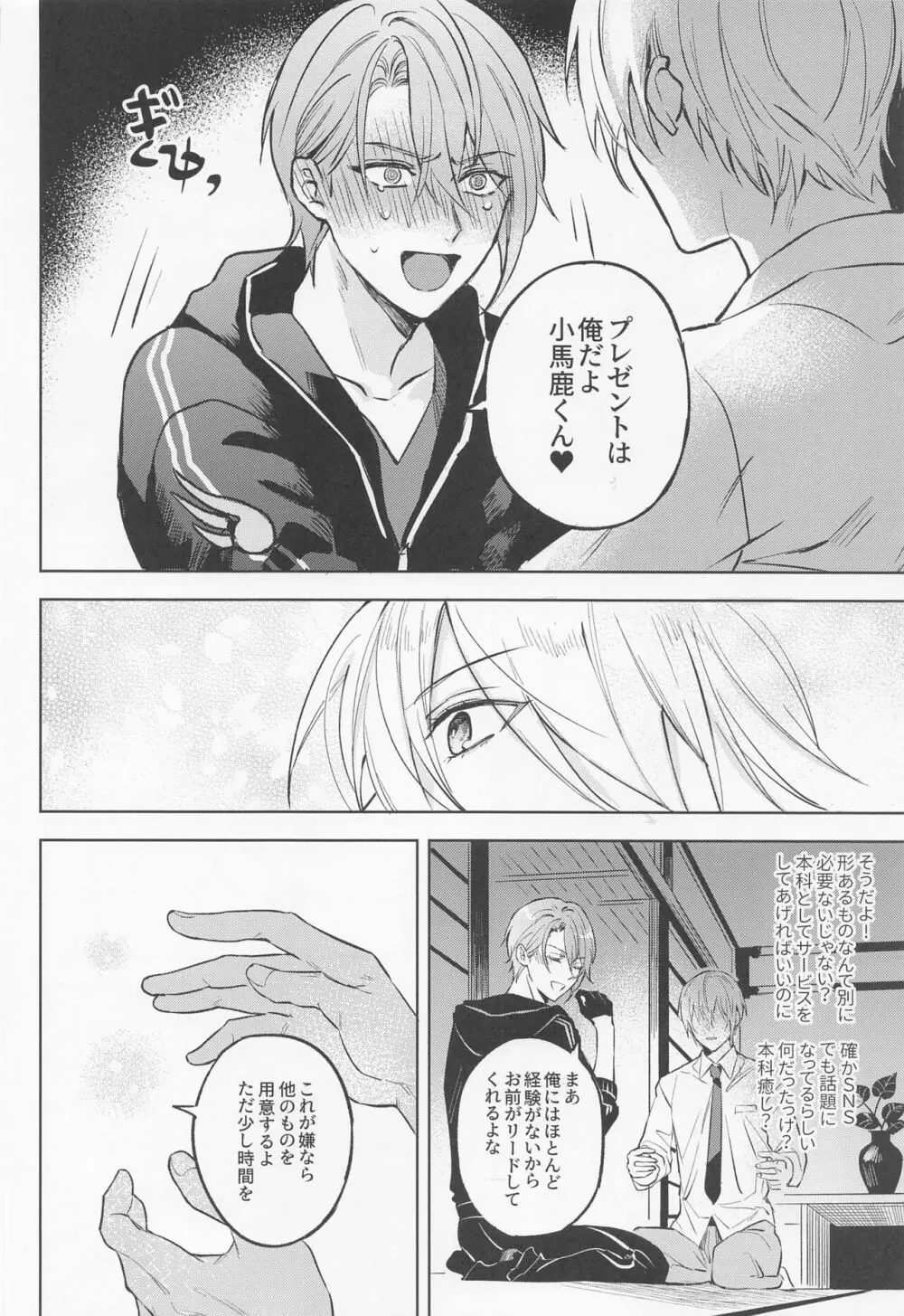 長義くんは離婚を頑張れば頑張るほど幸せになる Page.17