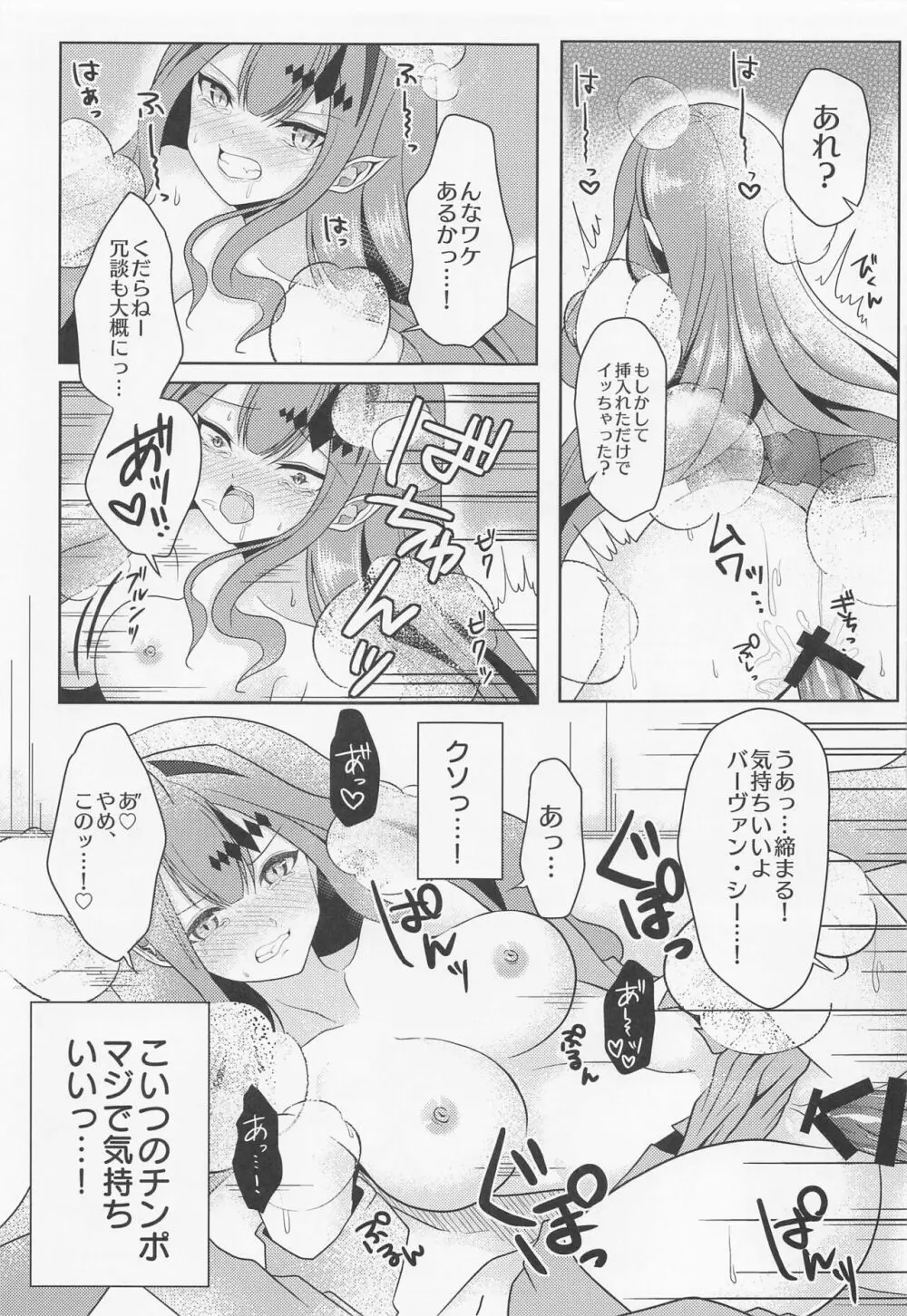 妖精騎士トリスタンを今度こそわからせる本 Page.10