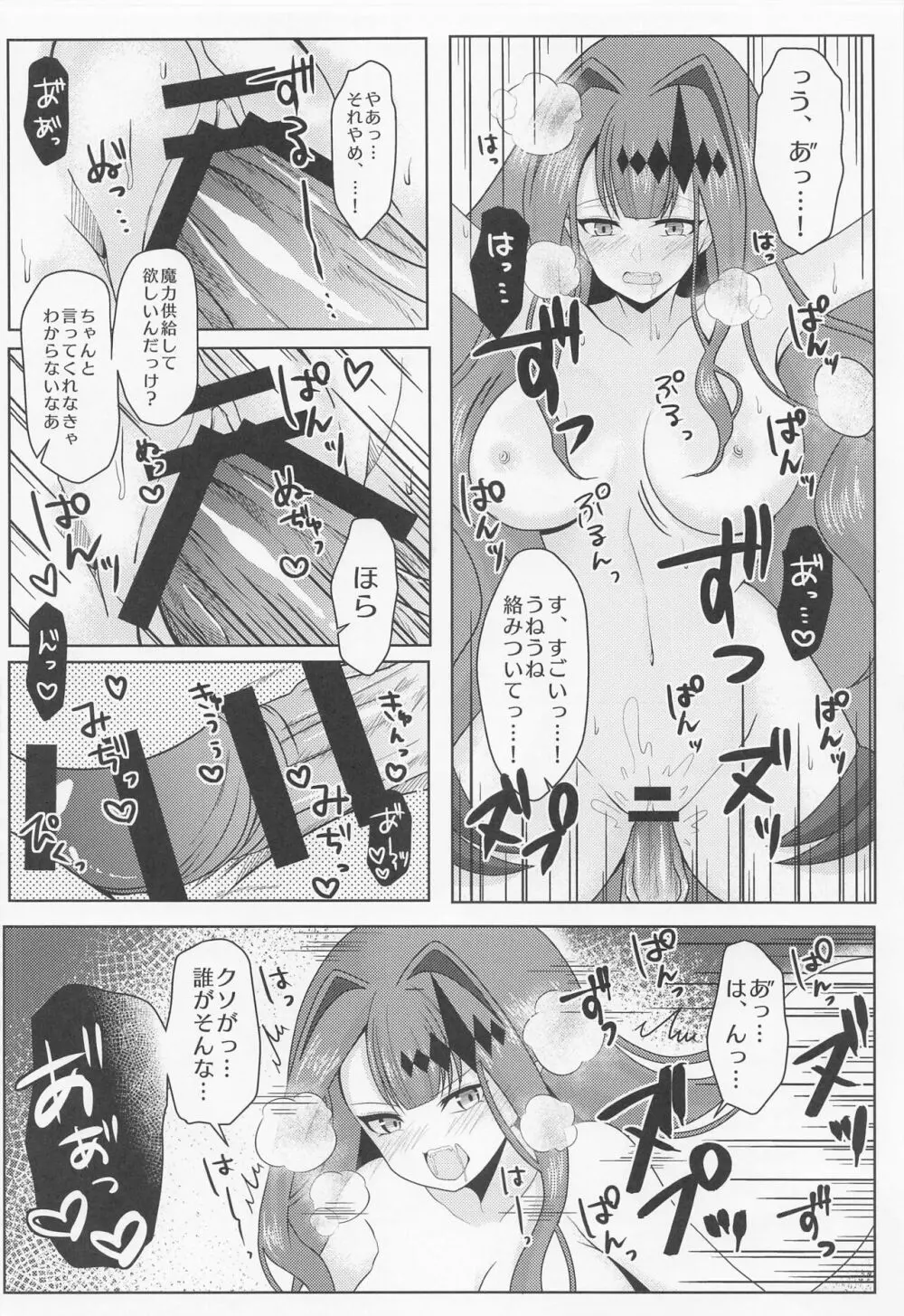 妖精騎士トリスタンを今度こそわからせる本 Page.11