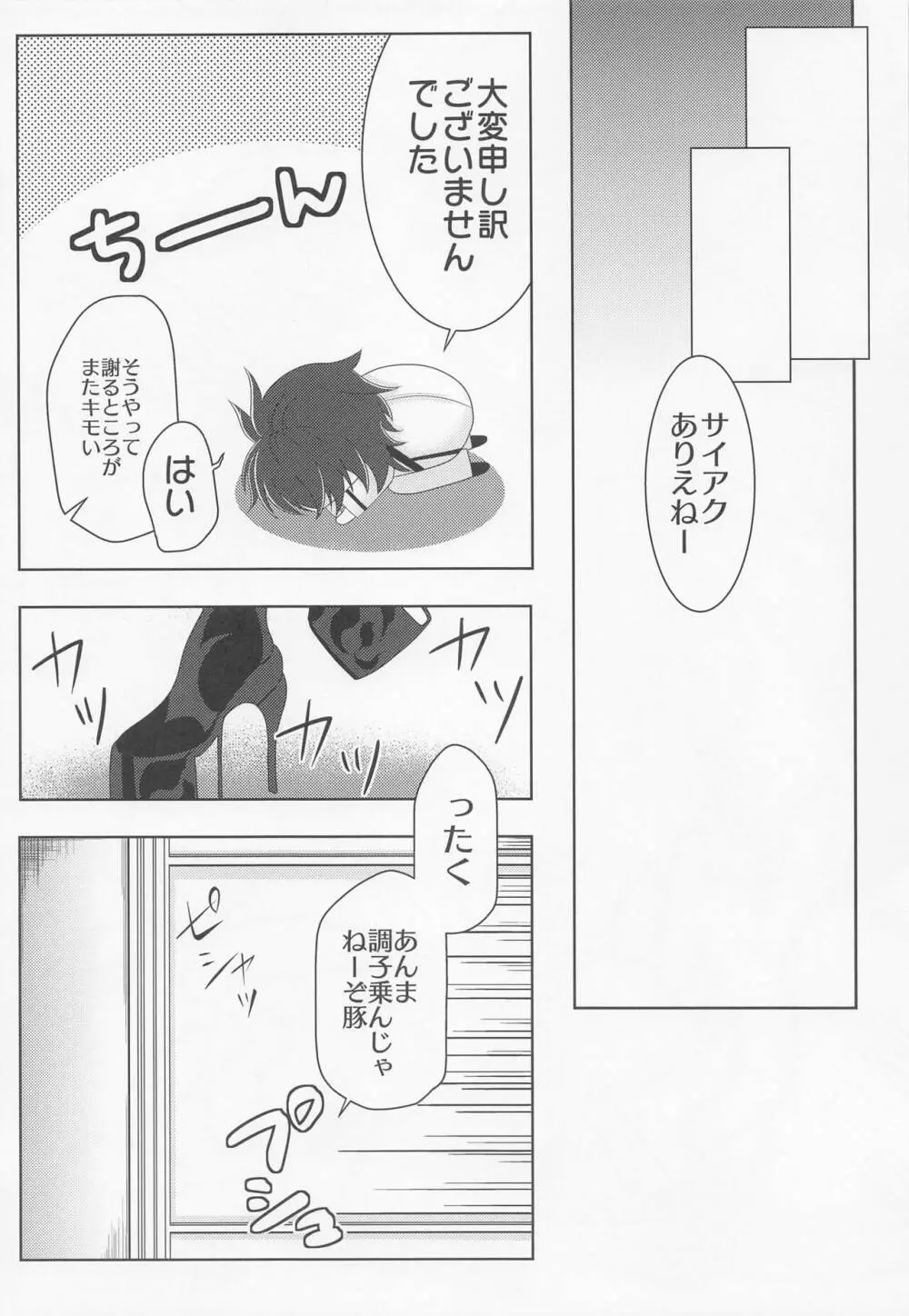 妖精騎士トリスタンを今度こそわからせる本 Page.15