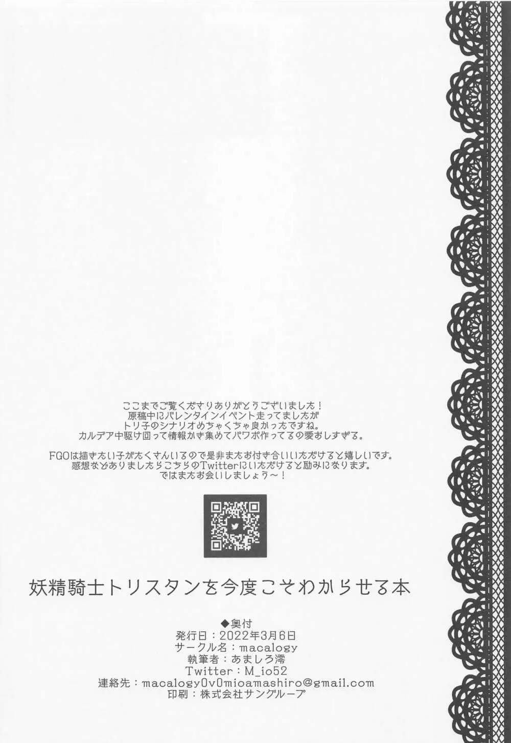 妖精騎士トリスタンを今度こそわからせる本 Page.17