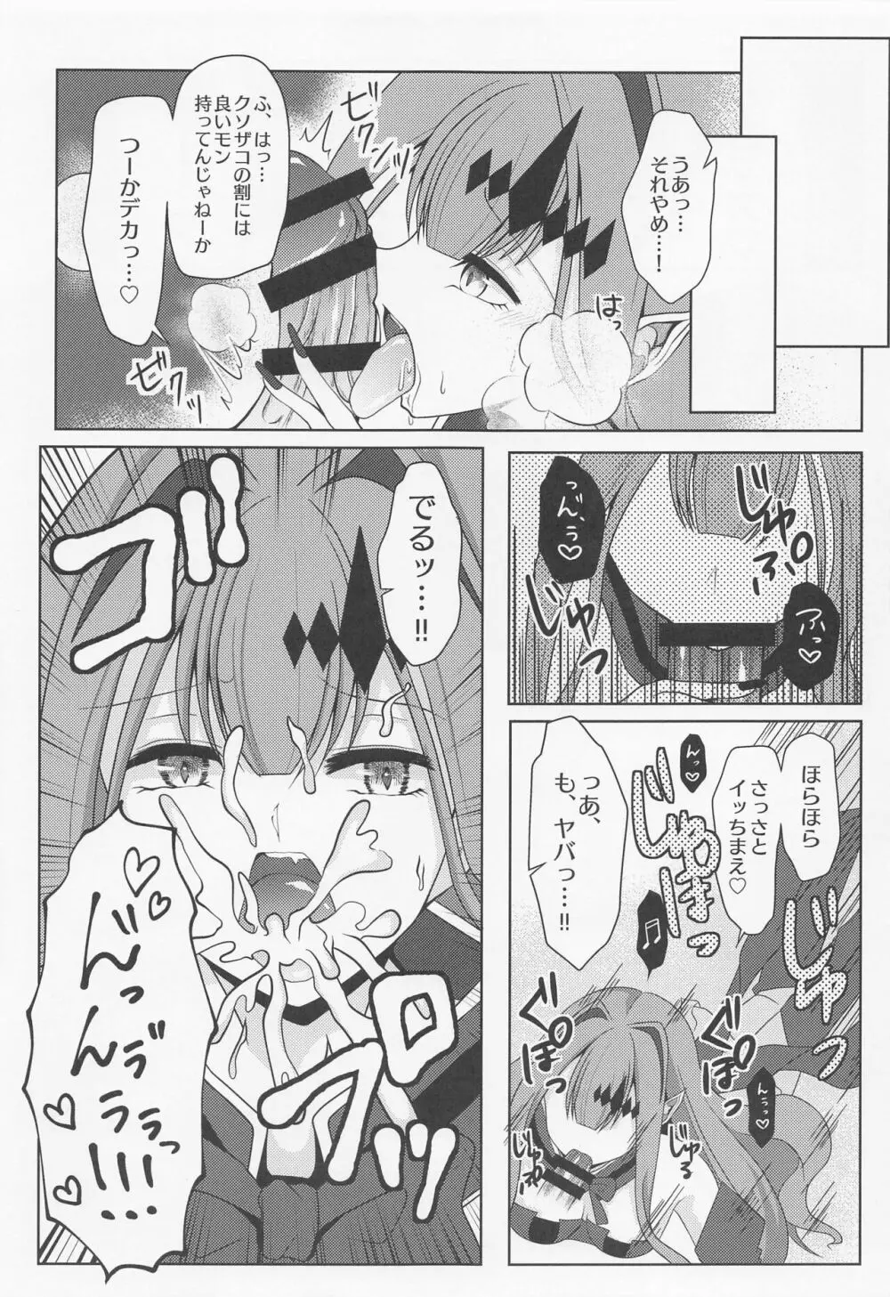 妖精騎士トリスタンを今度こそわからせる本 Page.6