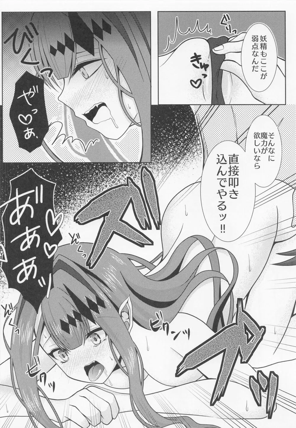 妖精騎士トリスタンを今度こそわからせる本 Page.9