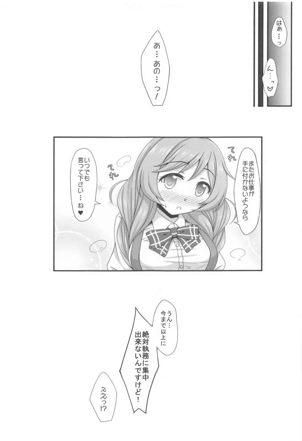 峯雲のきになるココロ Page.20