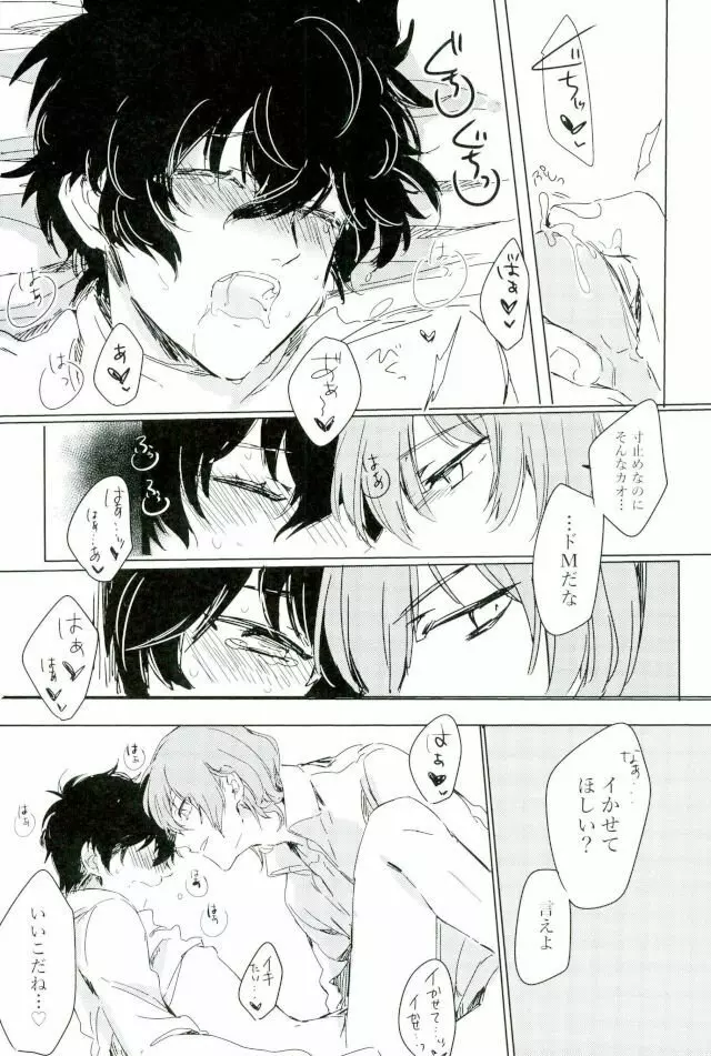 続夢から覚めた夢 Page.11