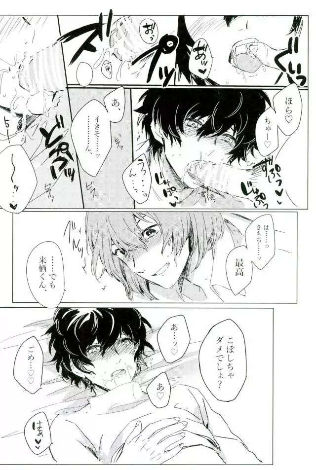 続夢から覚めた夢 Page.5