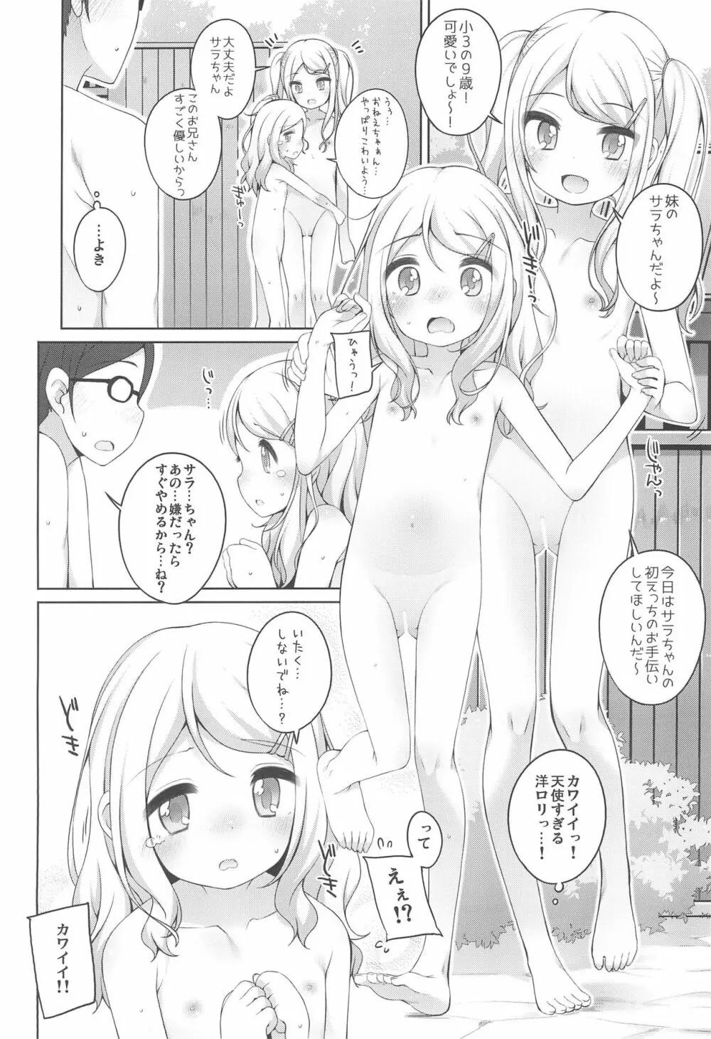 こどもおんせん -サラ＆ヘレナちゃんのばあい- Page.10