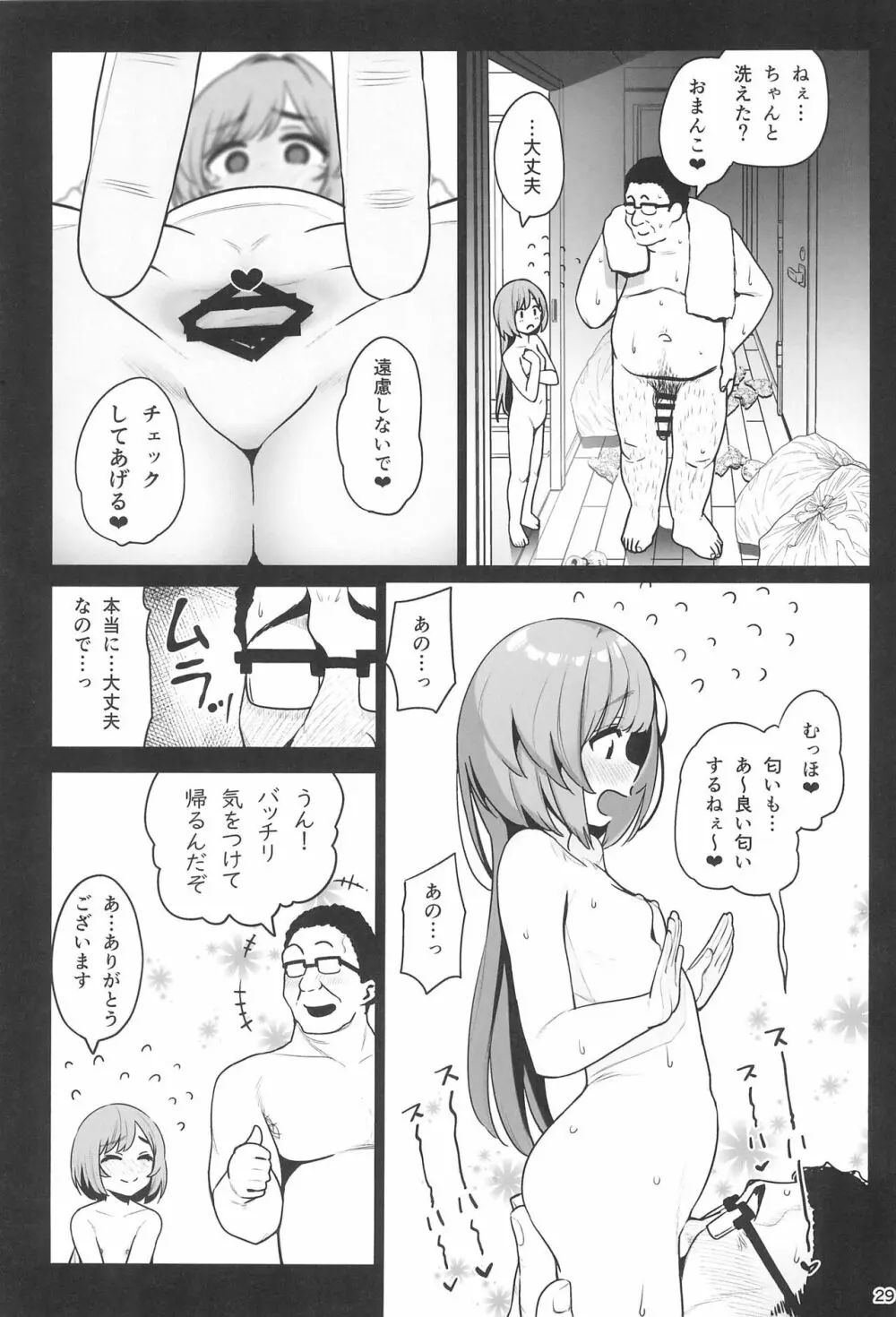 お隣さんへ。あなたの娘さんがあまりに可愛くて健気で頭も良くて、僕の理想のオナホにピッタリだったので、しちゃいました━━━催眠種付け（プロポーズ） Page.31