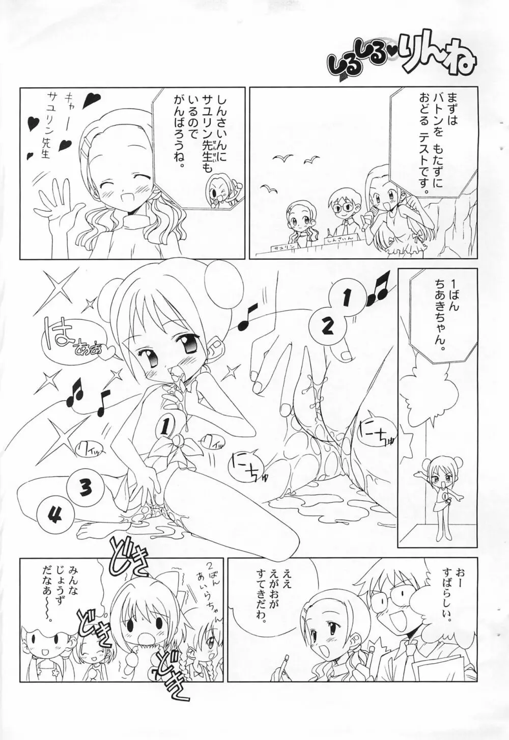 しるしる・りんね まなつのうみべでバトルオーディションがはじまるよ! Page.3