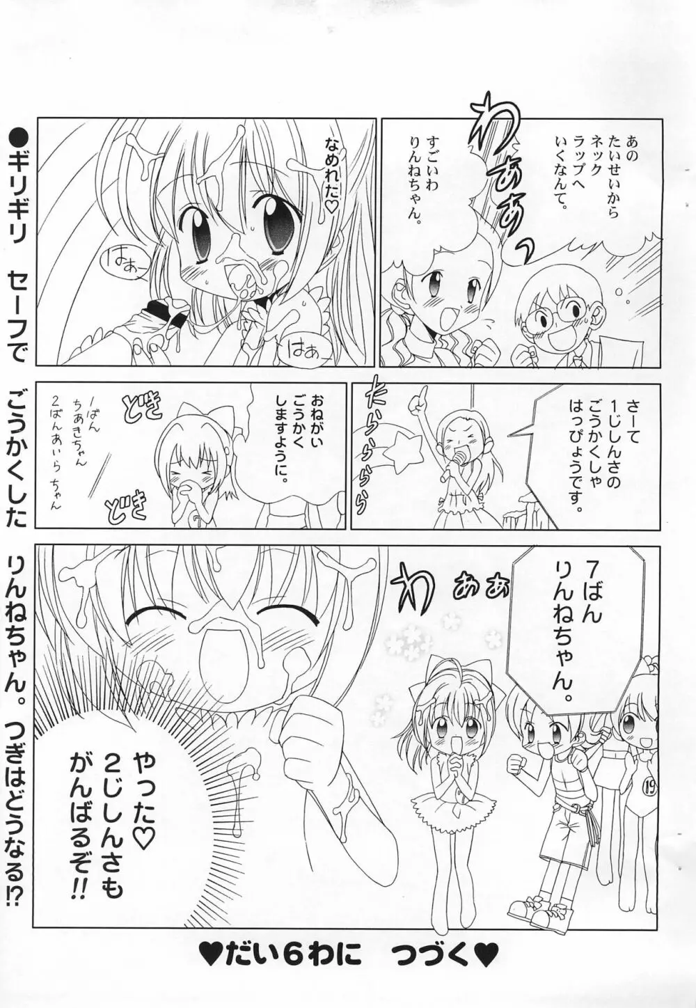 しるしる・りんね まなつのうみべでバトルオーディションがはじまるよ! Page.7