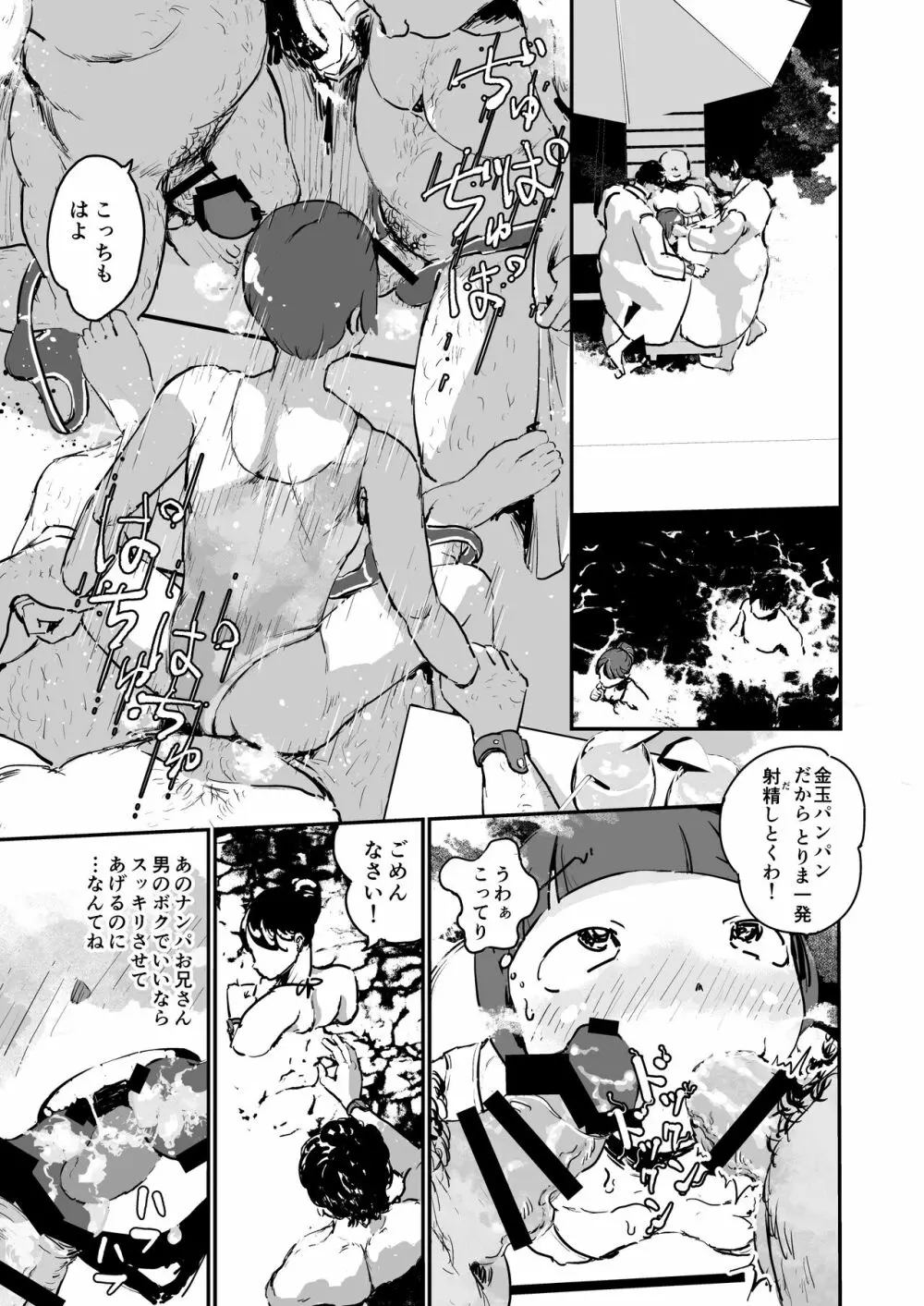 男の娘ナイトプール Page.11