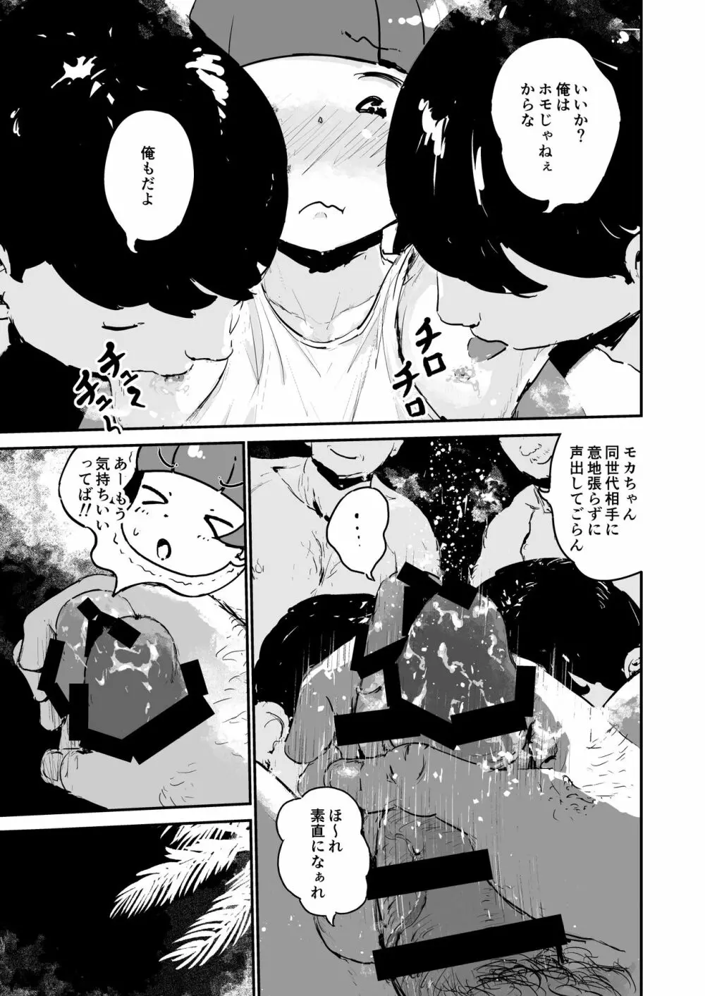 男の娘ナイトプール Page.15