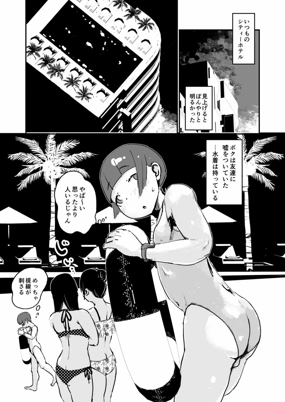 男の娘ナイトプール Page.5