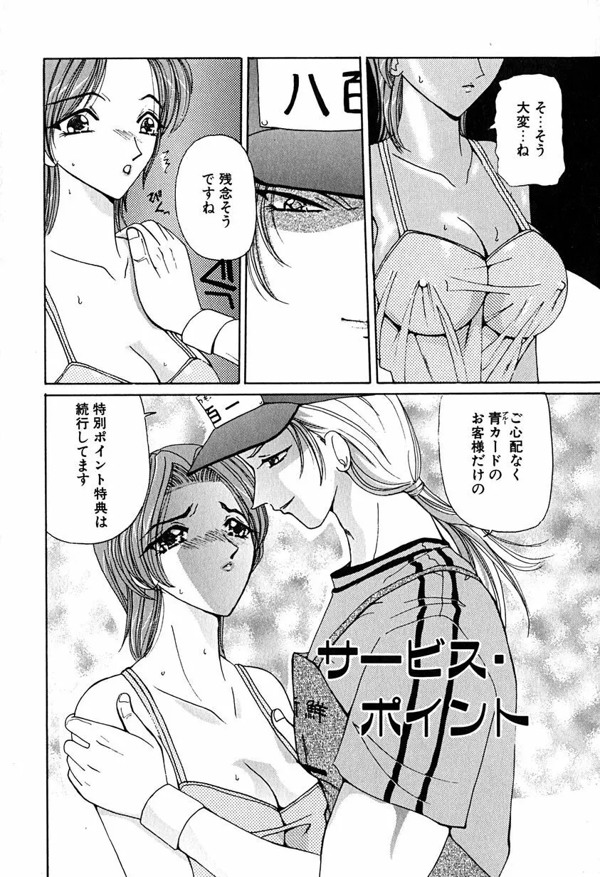 君を見ている Page.121