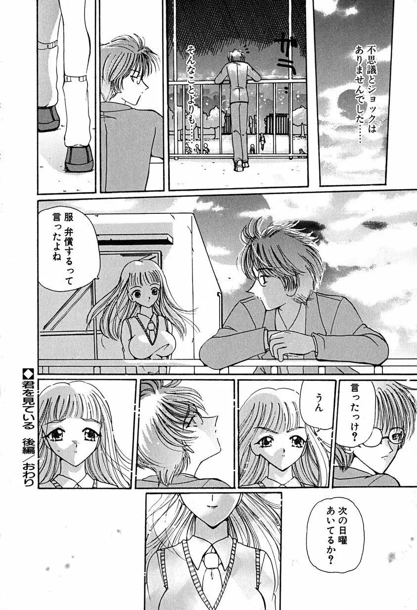 君を見ている Page.55