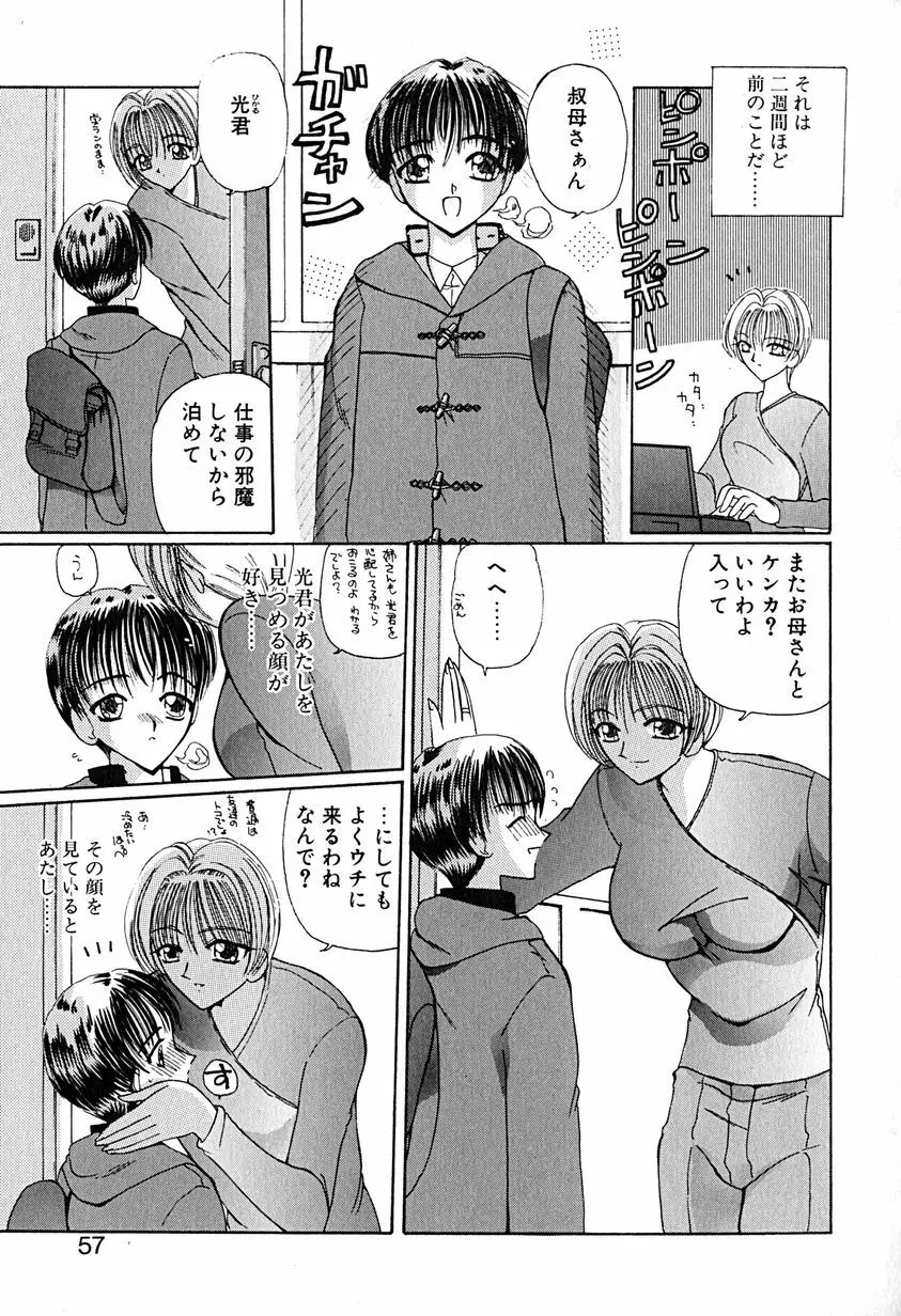 君を見ている Page.58