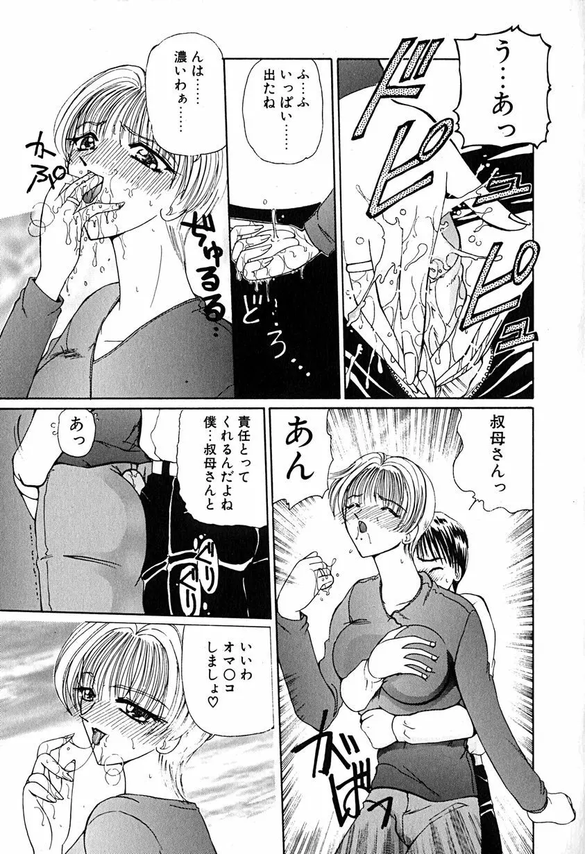 君を見ている Page.62