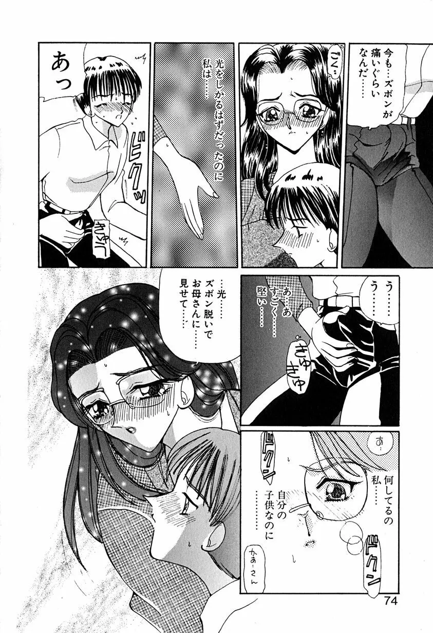 君を見ている Page.75